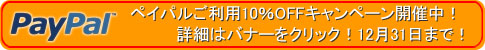 梵字シルバーアクセサリー　ペイパル　PayPal　キャンペーン　10％OFF　神音梵字SVR