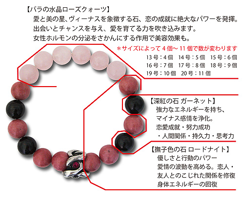 画像: 梵字　シルバー　パワーストーンブレス：恋成の環(れんじょうのわ)　20号　ロードナイト　ガーネット　ローズクォーツ